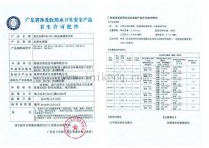商务机涉水批件.jpg