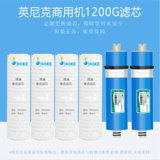 英尼克商用YNK-RO-G KX-12-RO800新款滤芯